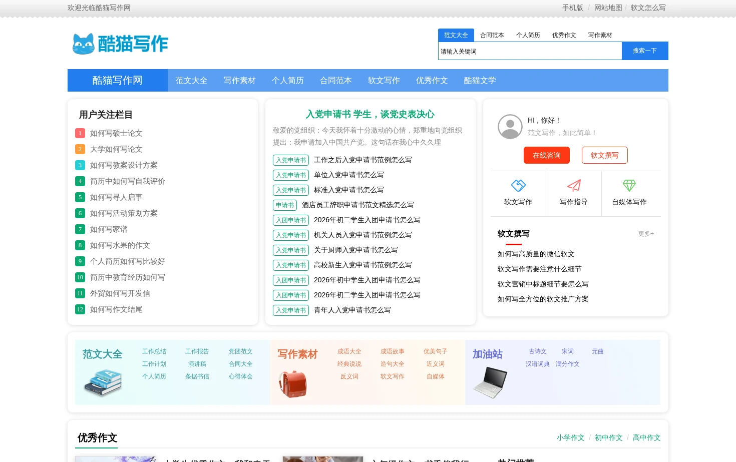 酷猫写作网 页面快照